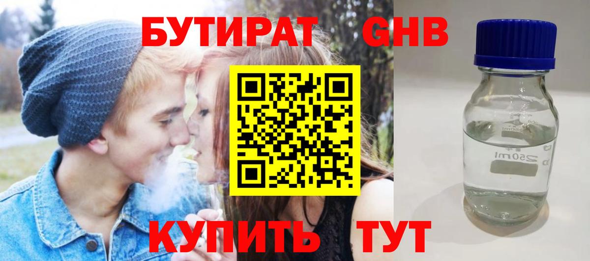 БУТИРАТ BDO Кимры