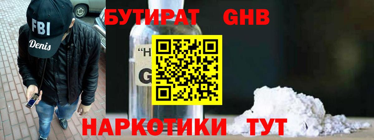 БУТИРАТ 1.4BDO  Вход с VPN  Кимры 